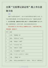 如何使用蒙速办检查无犯罪记录证明办理进度-蒙速办查询教程