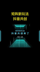 抖音共创流量归属与叠加问题探讨