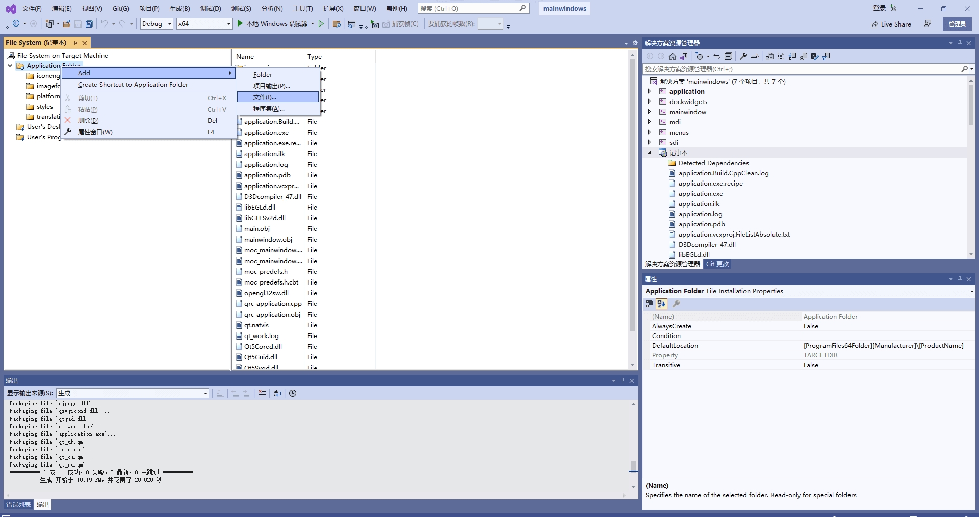 如何在VS2010中创建可执行文件（.exe）？采用VS2010生成可执行文件的方式