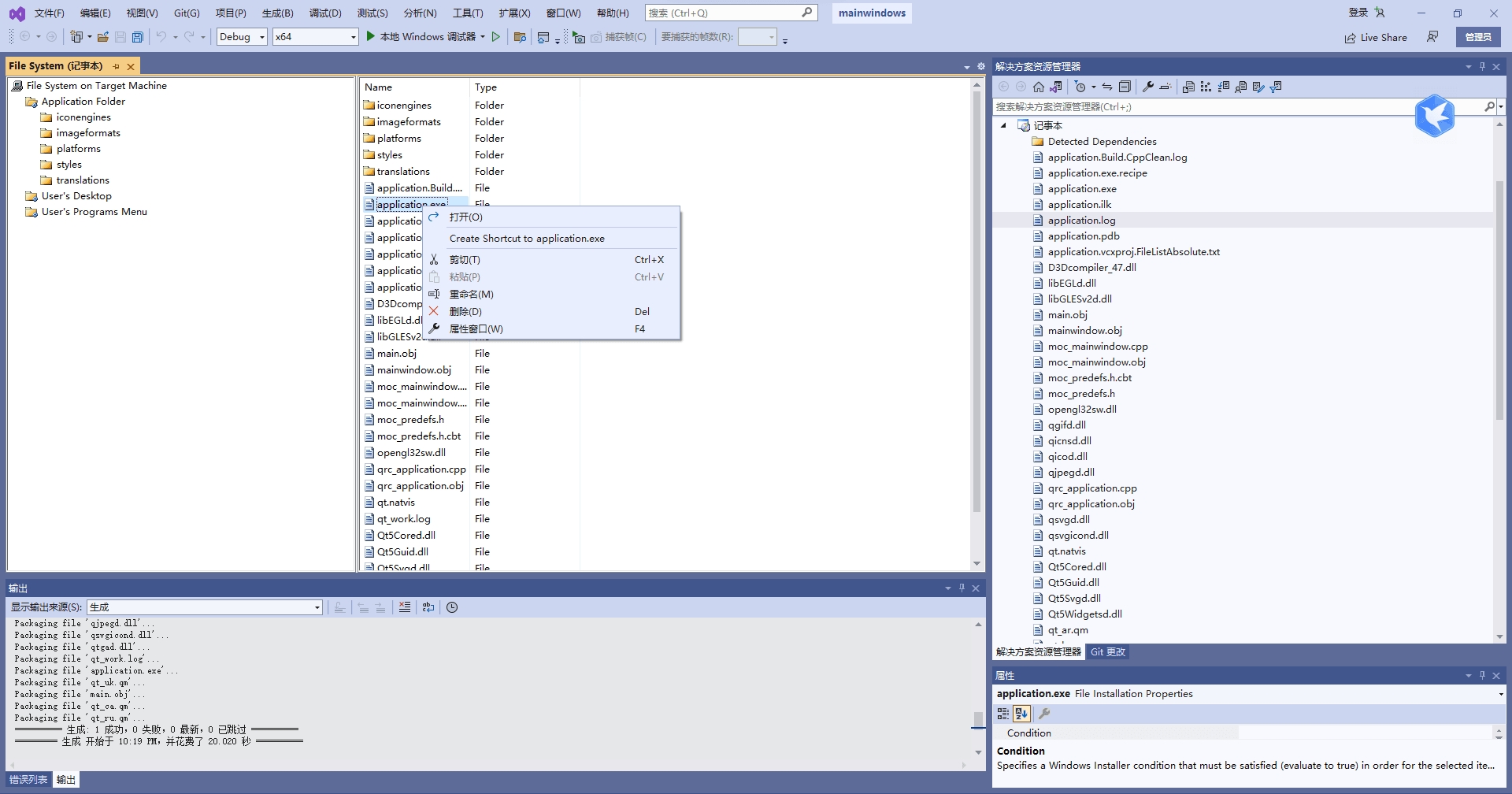 如何在VS2010中创建可执行文件（.exe）？采用VS2010生成可执行文件的方式