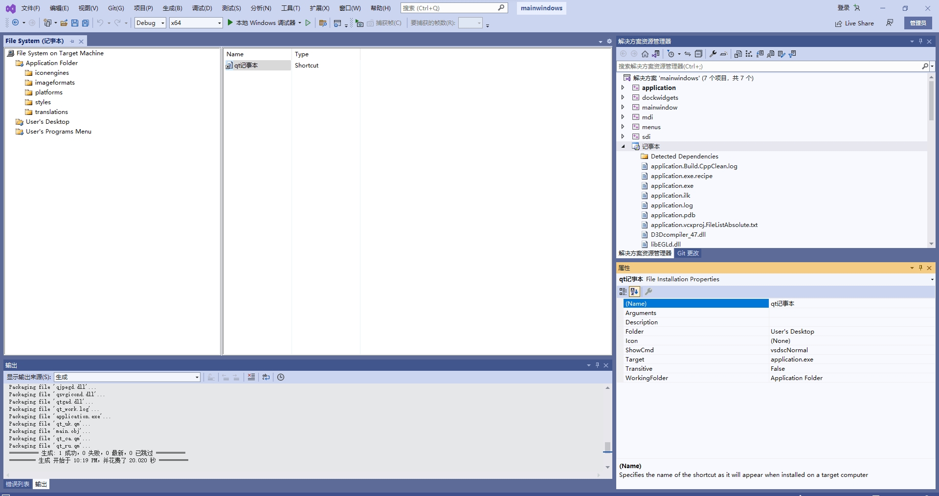 如何在VS2010中创建可执行文件（.exe）？采用VS2010生成可执行文件的方式