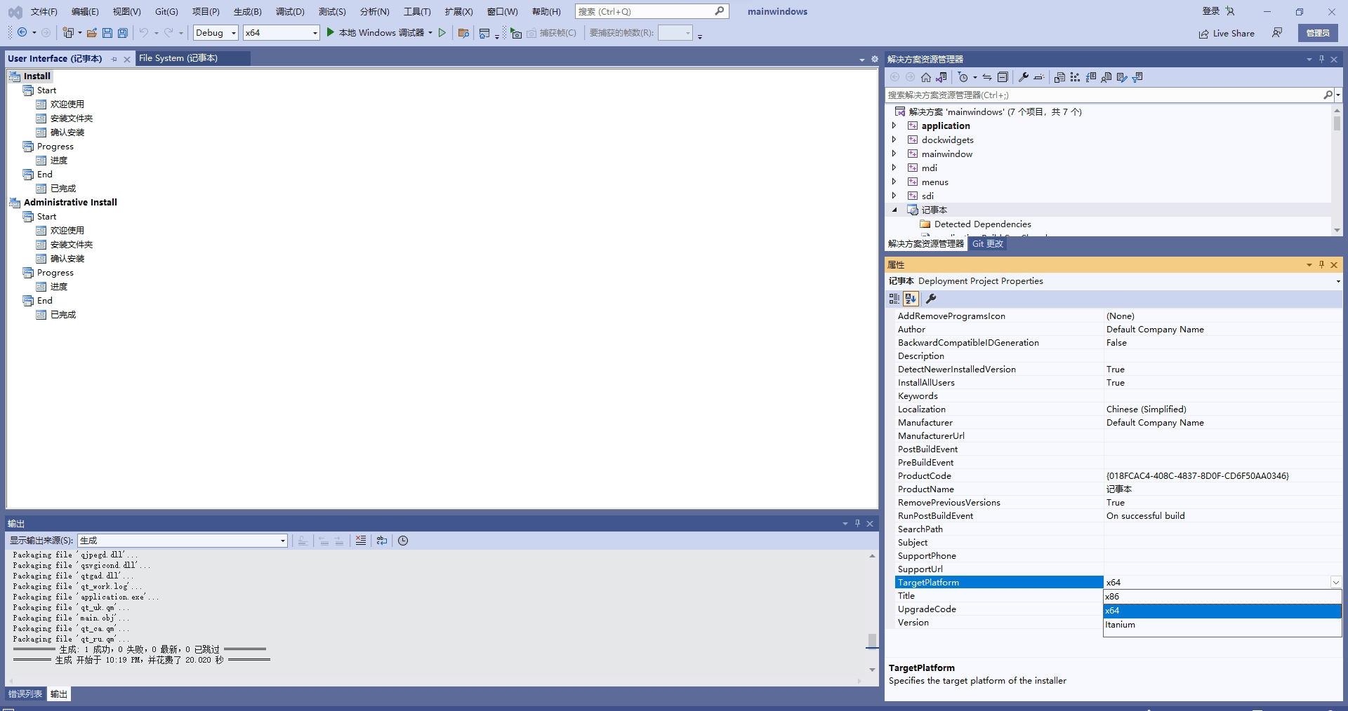 如何在VS2010中创建可执行文件（.exe）？采用VS2010生成可执行文件的方式