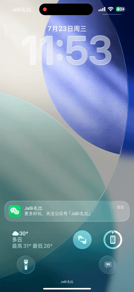 苹果公司推出了 iOS 26 Beta4 的系统更新，设计变化频繁，多项新功能令人期待！