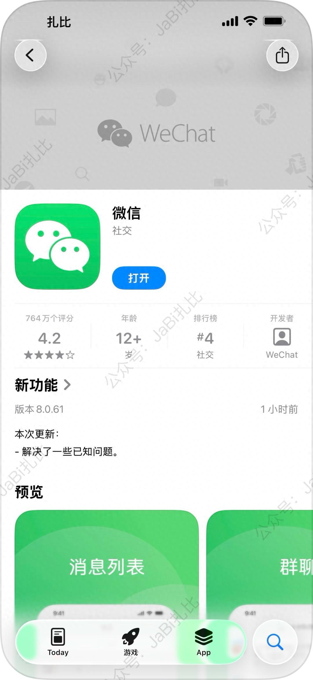 iOS 微信 8.0.61 正式版已发布，带来多项新变化！
