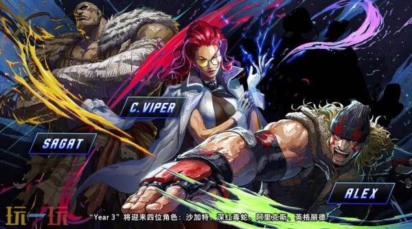 《街头霸王6》DLC “沙加特” 预告已发布，将在8月5日正式上线