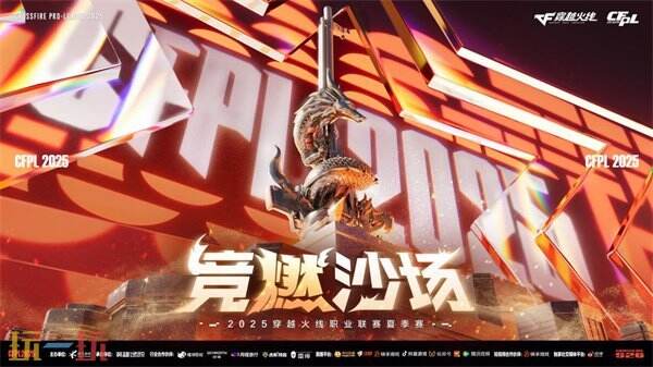 穿越火线CFPLS26新赛季地图数量上升！取消单挑选边规则