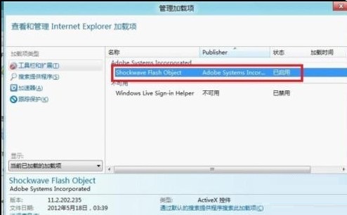 Win8如何禁用IE10加载项-详解方法与步骤