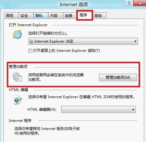 Win8如何禁用IE10加载项-详解方法与步骤