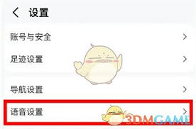 高德地图导航语速怎么调-如何设置高德地图的语音播报速度