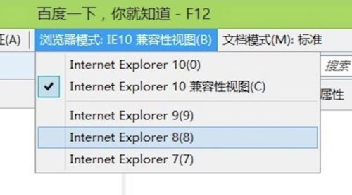 如何在IE10中调整为IE8兼容视图模式-具体设置教程解读