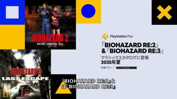 最新揭晓的PS+怀旧收藏目录中包含《生化危机2》和《生化危机3》。玩家们期待已久的这两款经典恐怖游戏将加入阵容。