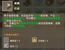 迷你世界尾翼怎样制作-尾翼制作技巧详解