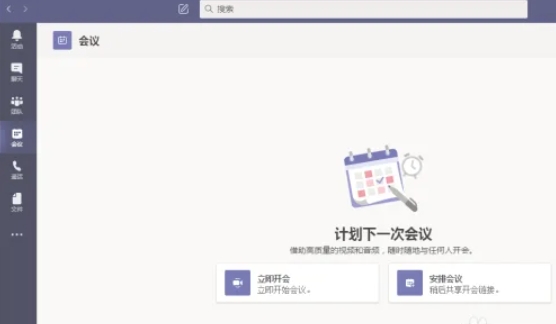 如何在Teams中设置汉语显示-Teams设置为汉语的方法
