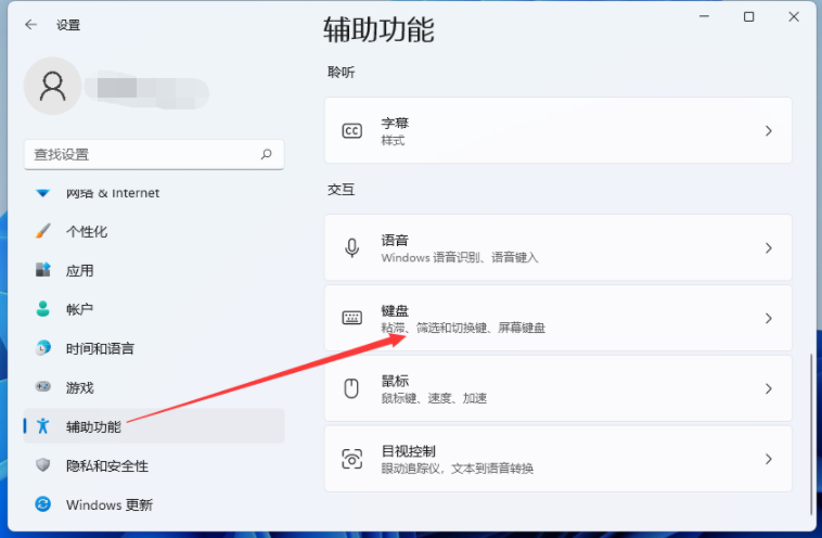 如何配置Win11键盘-方法详解