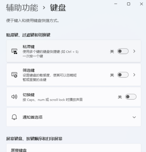 如何配置Win11键盘-方法详解
