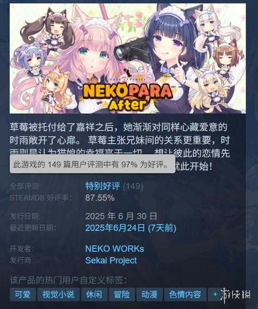 《猫娘乐园After》在Steam上获得高度评价：对LSP们来说是一年中最赞的选择！