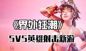 界外狂潮妮巧技能是哪些-界外狂潮妮巧的技能有哪些 界外狂潮妮巧技能是哪些-界外狂潮妮巧的技能有哪些