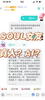 为什么soul虚拟伴侣总是想进行语音交流？这是很多使用者感兴趣的话题。