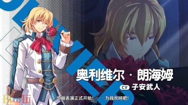 《空之轨迹 the 1st》中的角色「奥利维尔·朗海姆」的预告片已发布。