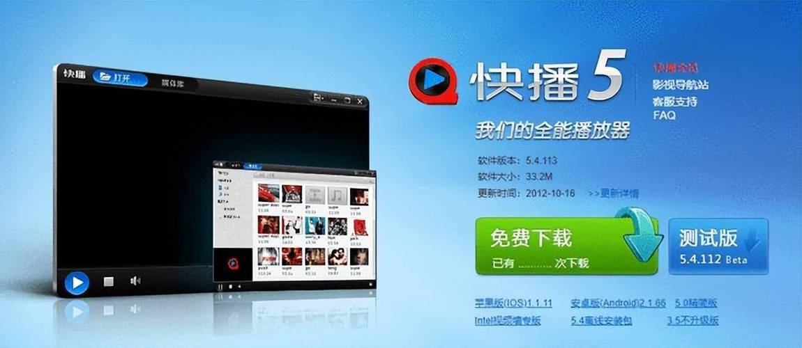 快播最新版 vs 传统播放器：解码能力与资源匹配谁更符合用户需求？