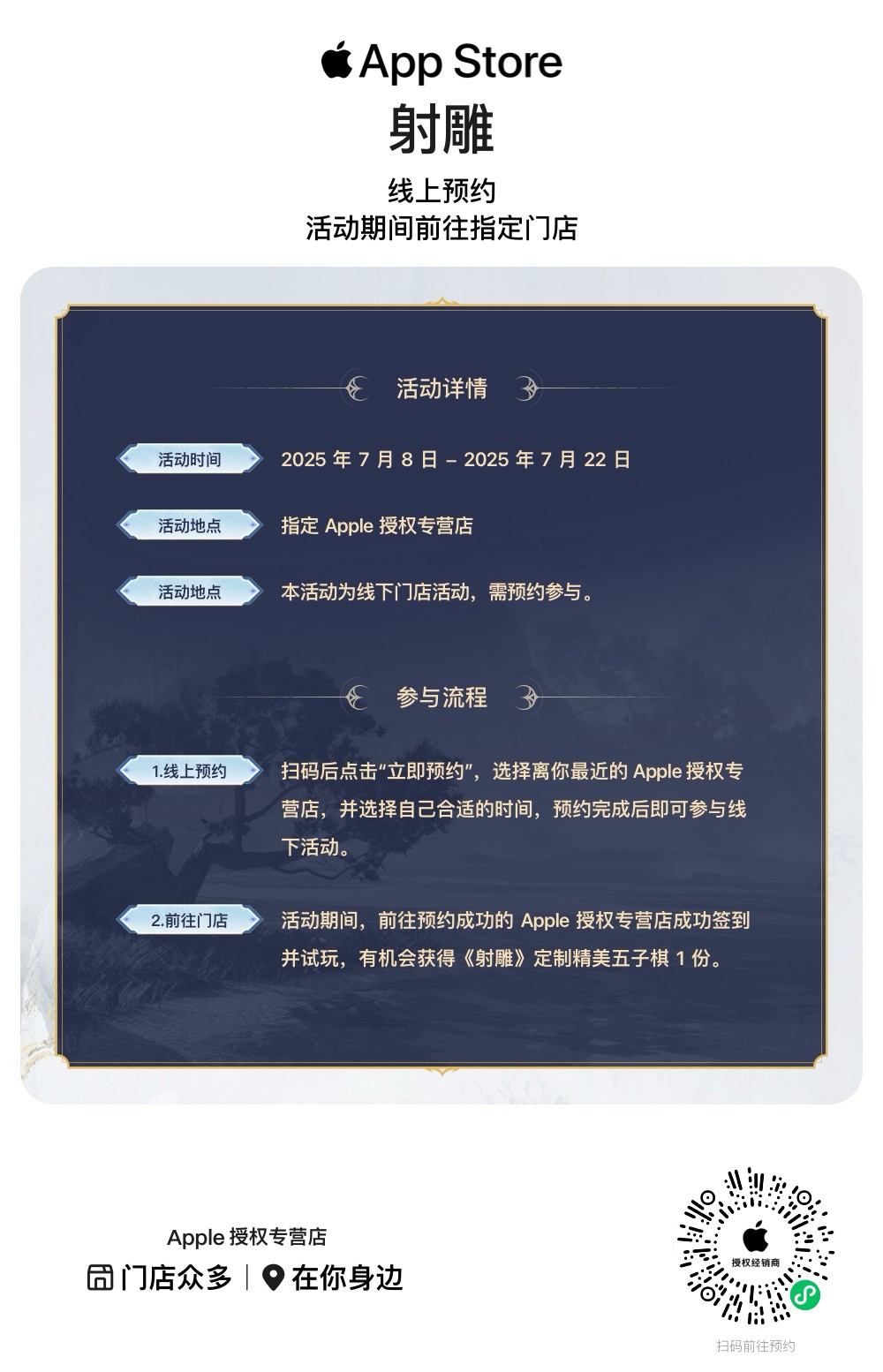 狂欢江湖，尽在真射雕！Apple授权专营店携手开启联动活动，全国超600城市赠送好礼。