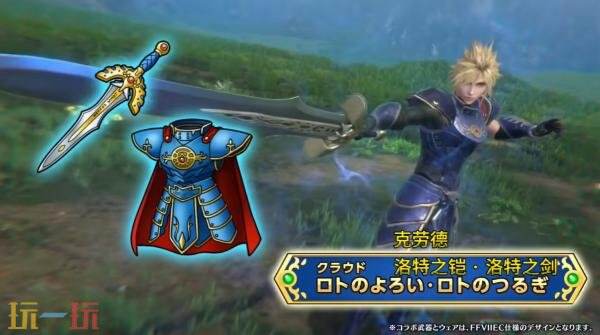 《最终幻想VII Ever Crisis》与《勇者斗恶龙TACT》的联动活动将在7月30日登场。 《最终幻想VII Ever Crisis》与《勇者斗恶龙TACT》的联动活动将在7月30日登场。