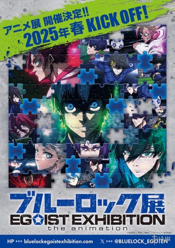 《蓝色监狱（Blue_Lock）》展览将在日本的八个城市进行巡回展示