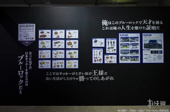 《蓝色监狱（Blue_Lock）》展览将在日本的八个城市进行巡回展示