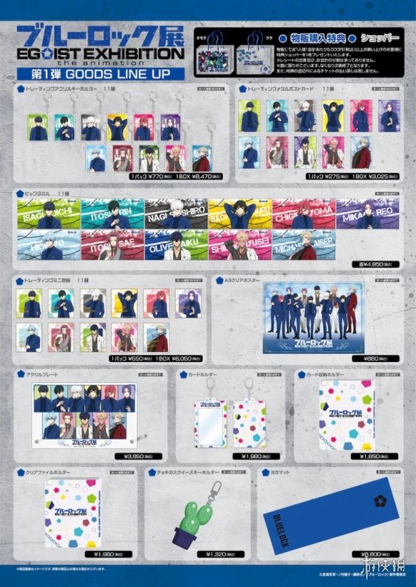 《蓝色监狱（Blue_Lock）》展览将在日本的八个城市进行巡回展示