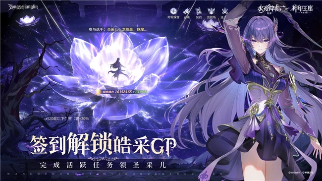 王座的强大力量降临，黑夜的复苏！《永夜降临：复苏》与《神印王座》的重磅联动隆重上线！