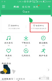 如何终止QQ音乐的自动续费-终止自动续费的步骤详解