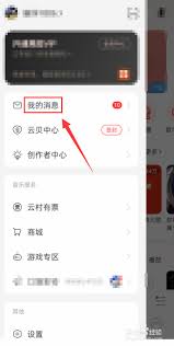 如何清空网易云音乐中的消息记录-网易云音乐怎样删除消息内容