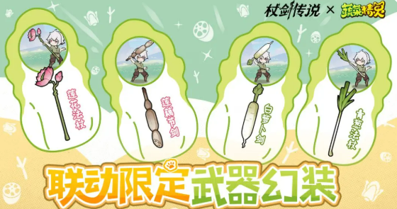 杖剑传奇菜狗联动玩法解析