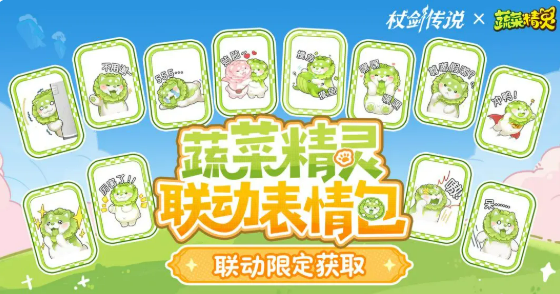 杖剑传奇菜狗联动玩法解析