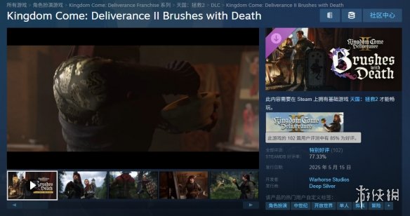 《天国：拯救2》首个DLC获得特别好评: 精炼短小且价格合理！