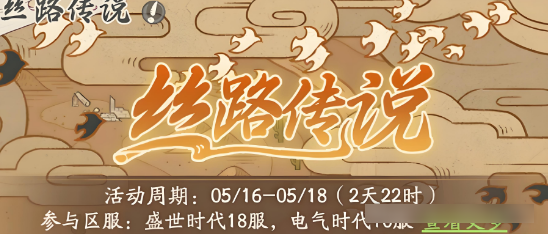 丝路传说时光大爆炸攻略—丝路传说不需要建筑升级即可快速提升排名的秘诀