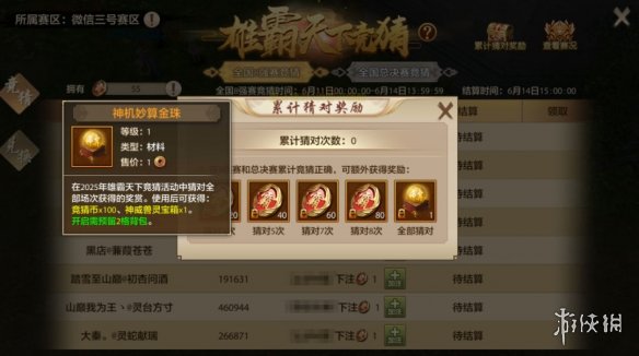 想致富，竞猜来助！雄霸天下总决赛正在激烈竞猜中，老赵福利继续送！