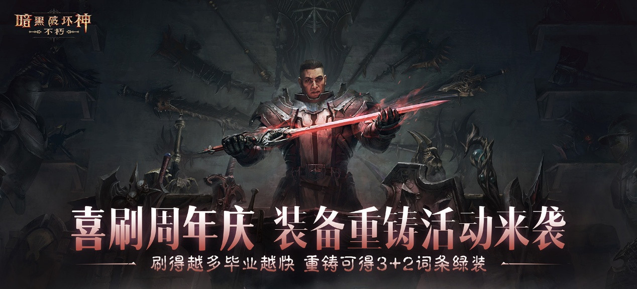 体验助力爽快！传奇宝石免费试用及套装重铸，与《暗黑破坏神：不朽》一同庆祝周年。
