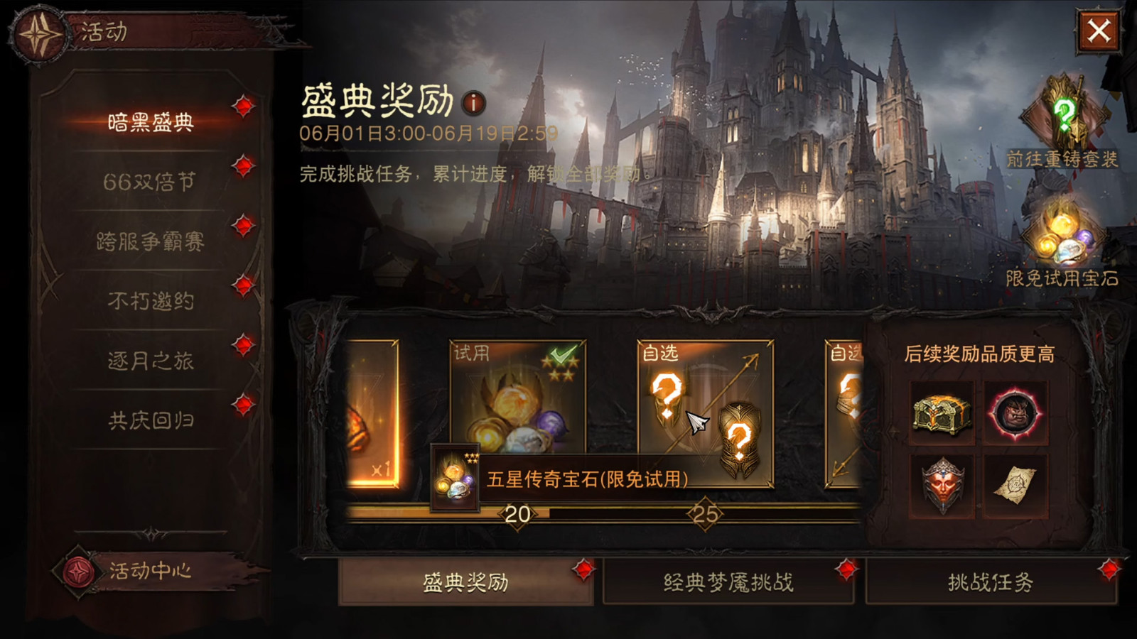 体验助力爽快！传奇宝石免费试用及套装重铸，与《暗黑破坏神：不朽》一同庆祝周年。