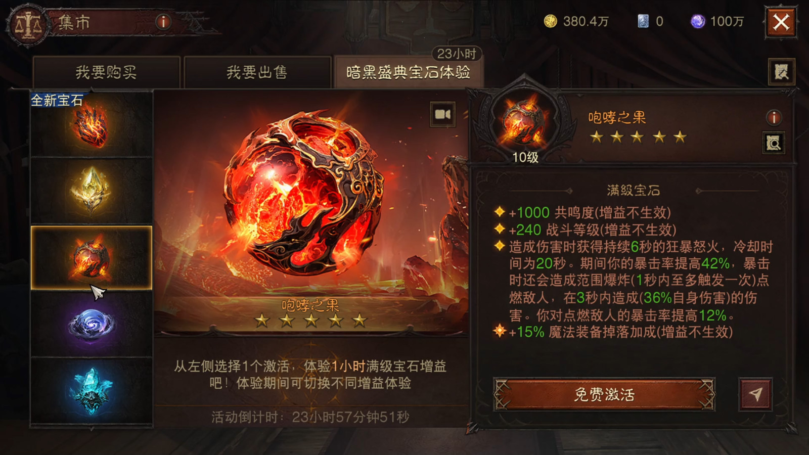 体验助力爽快！传奇宝石免费试用及套装重铸，与《暗黑破坏神：不朽》一同庆祝周年。