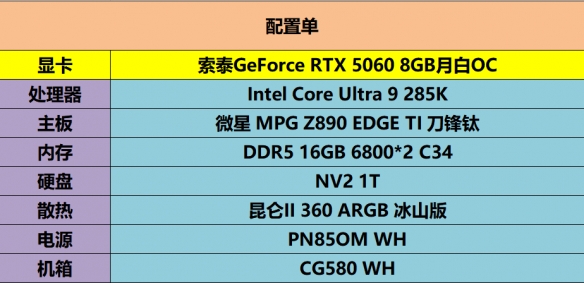 月白风清·典雅新韵：索泰RTX_5060_8GB月白OC评测