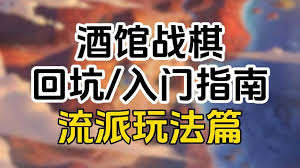 酒馆战棋精灵精兵玩法详解 - 如何掌握精灵精兵的游戏技巧