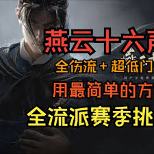 如何在燕云十六声中获得“我即是江湖”这一称号?想知道吗?让我来为你揭开这背后的秘密! 如何在燕云十六声中获得“我即是江湖”这一称号?想知道吗?让我来为你揭开这背后的秘密!