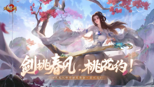 天龙共创丨我们为见少侠，特意租下了一整座岛屿！8月2号，苏州的桃花岛期待您的到来！