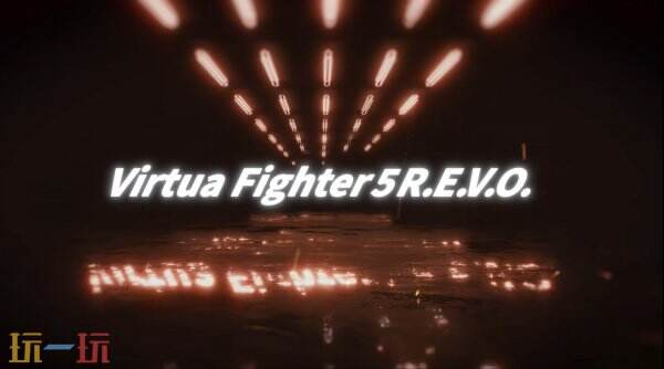 《Virtua Fighter 5 R.E.V.O.》即将在多种平台上同时发布
