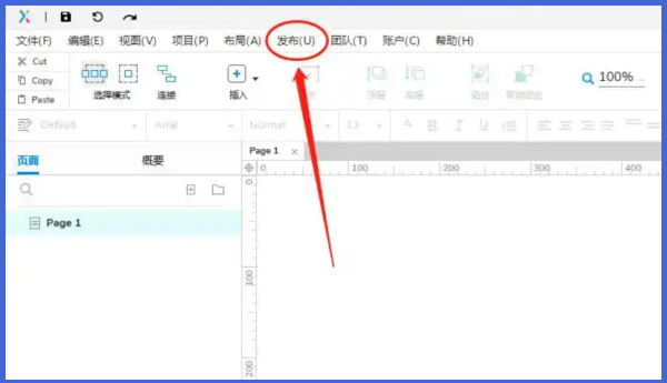 axurerp如何将HTML文件导出？axurerp输出HTML文件的步骤