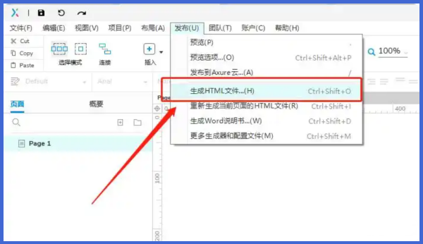 axurerp如何将HTML文件导出？axurerp输出HTML文件的步骤
