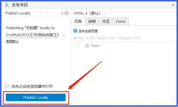 axurerp如何将HTML文件导出？axurerp输出HTML文件的步骤