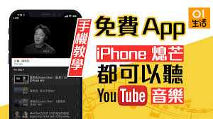 在iOS系统中，给音乐播放增添背景效果能提升音乐体验的沉浸感。下面介绍具体设置方法。