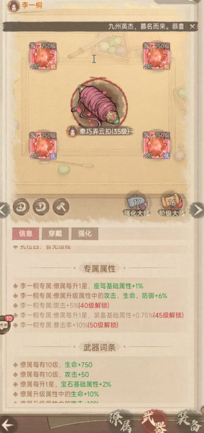 《这城有良田》僚属装备升级优先策略